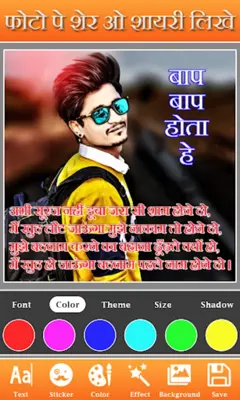 Photo Pe Hindi Shayari Likhe android App screenshot 0