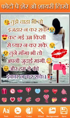 Photo Pe Hindi Shayari Likhe android App screenshot 1