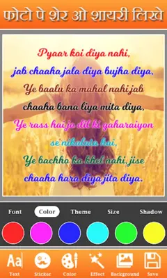 Photo Pe Hindi Shayari Likhe android App screenshot 3